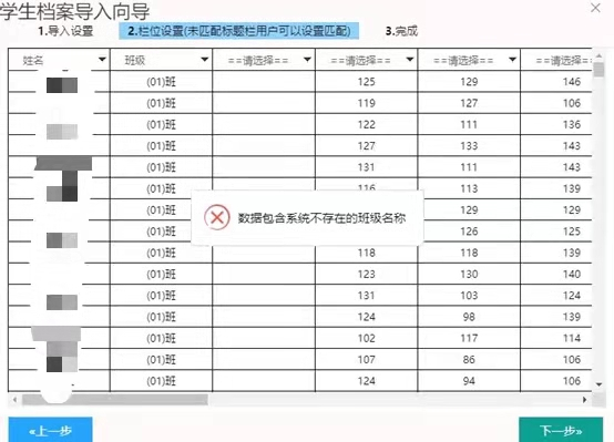 易教务学生档案导入设置