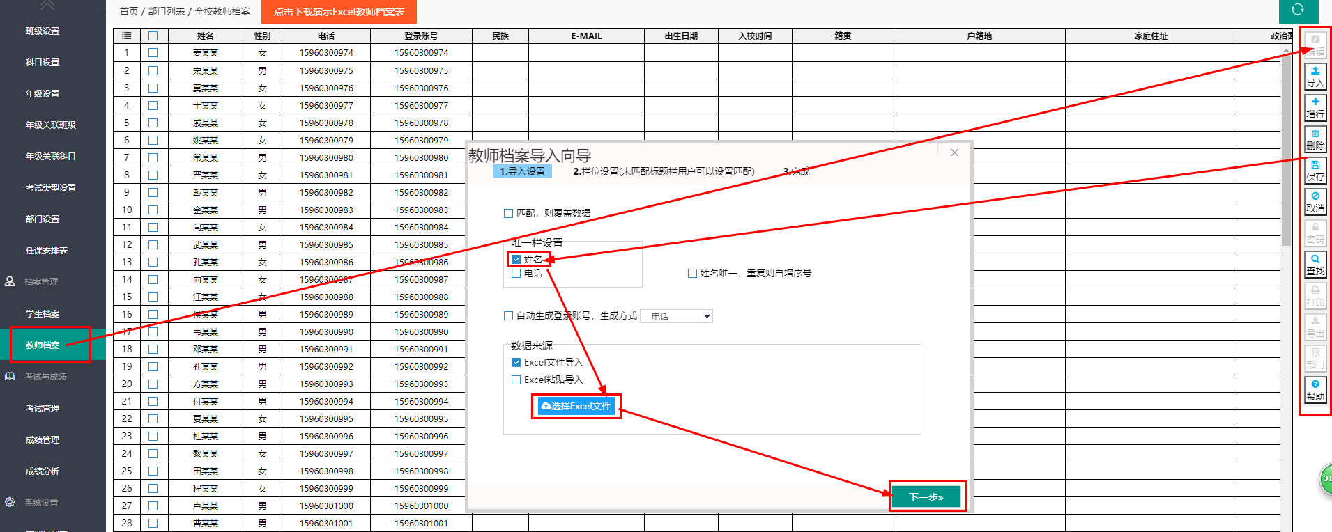 易教务教师档案编辑