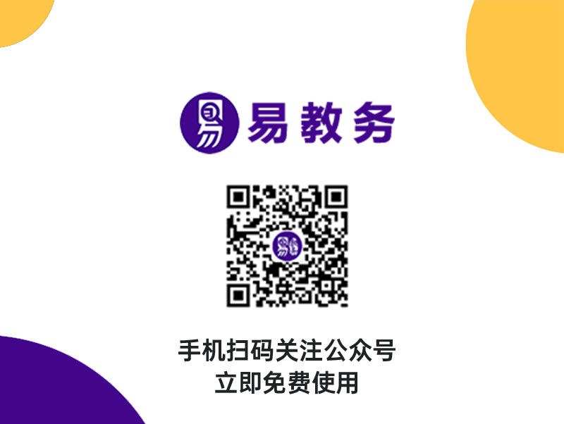 易教务系统_成绩发布